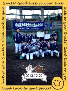 2年生　第25回　愛知ジュニアリーグ　準優勝　2013.12．22