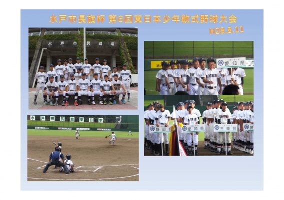 水戸市長旗杯第６回東日本少年軟式野球大会に出場！！